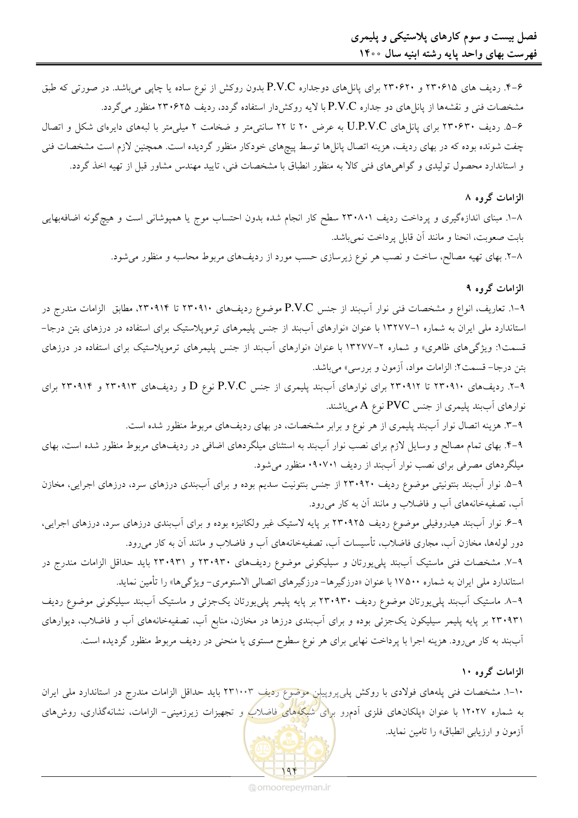 صفحه 197 از 262
