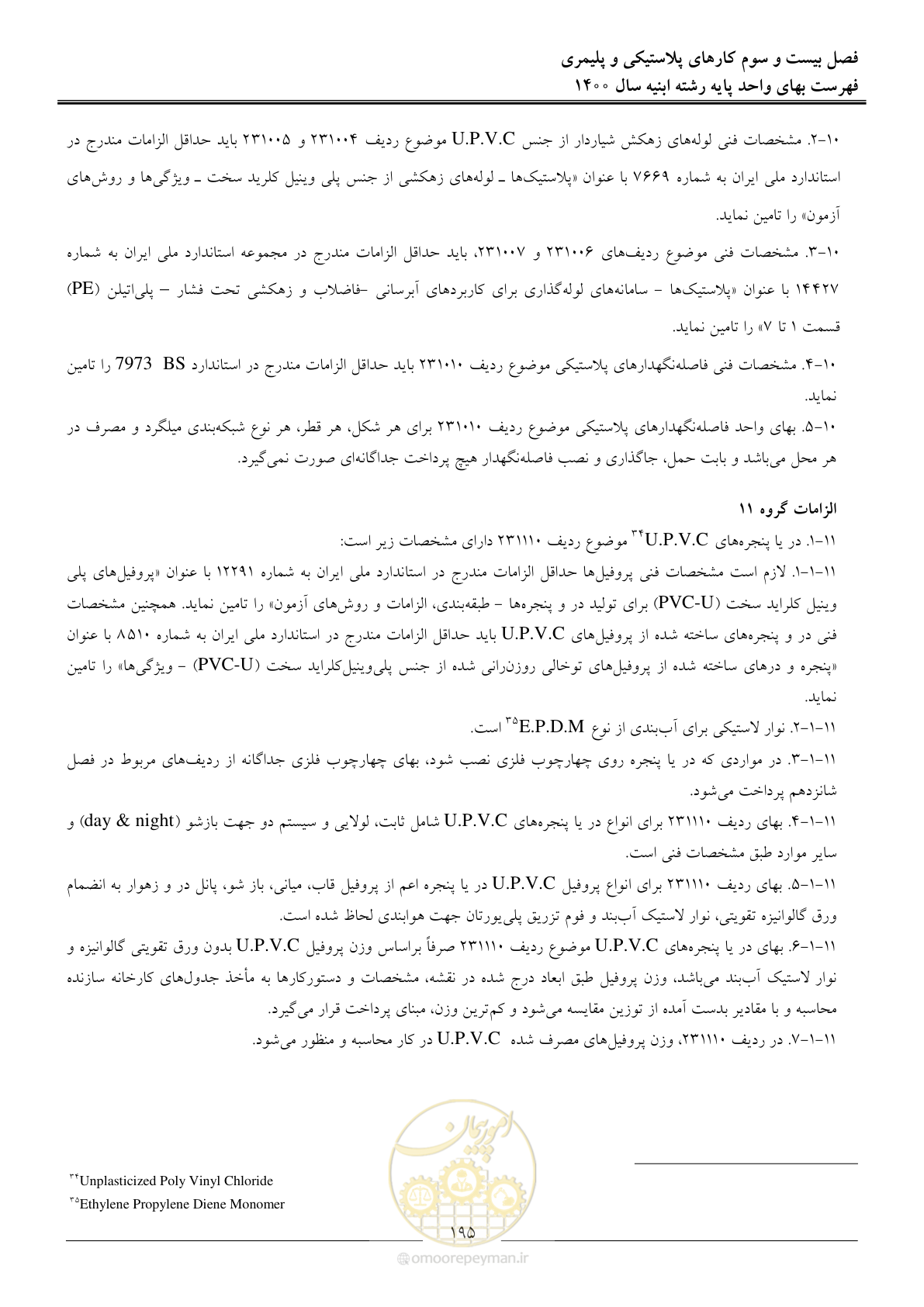 صفحه 198 از 262