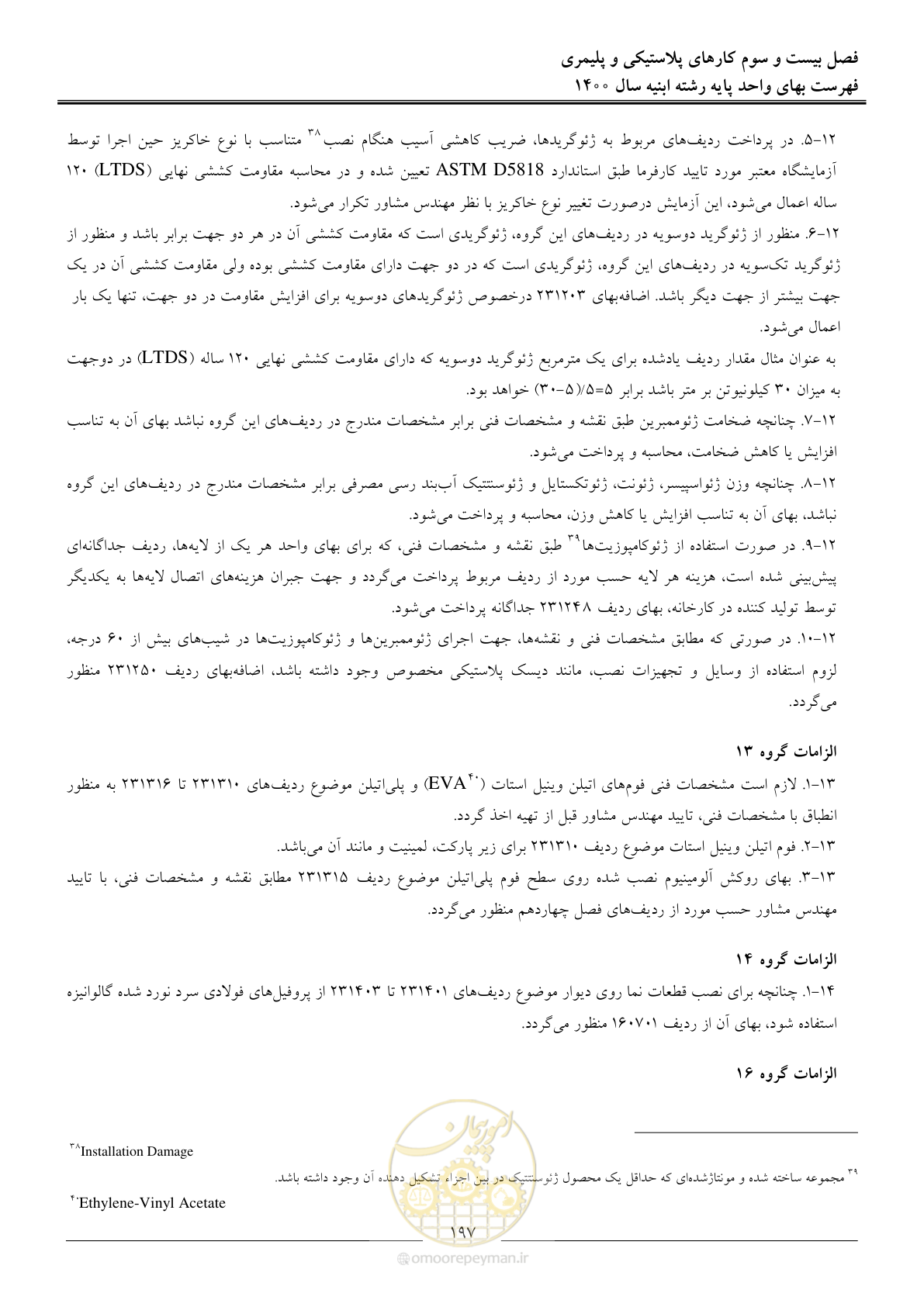 صفحه 200 از 262
