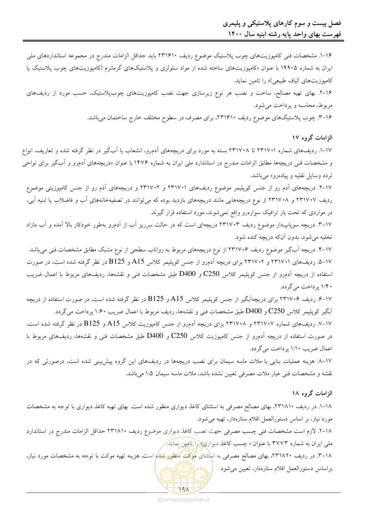 صفحه 201 از 262