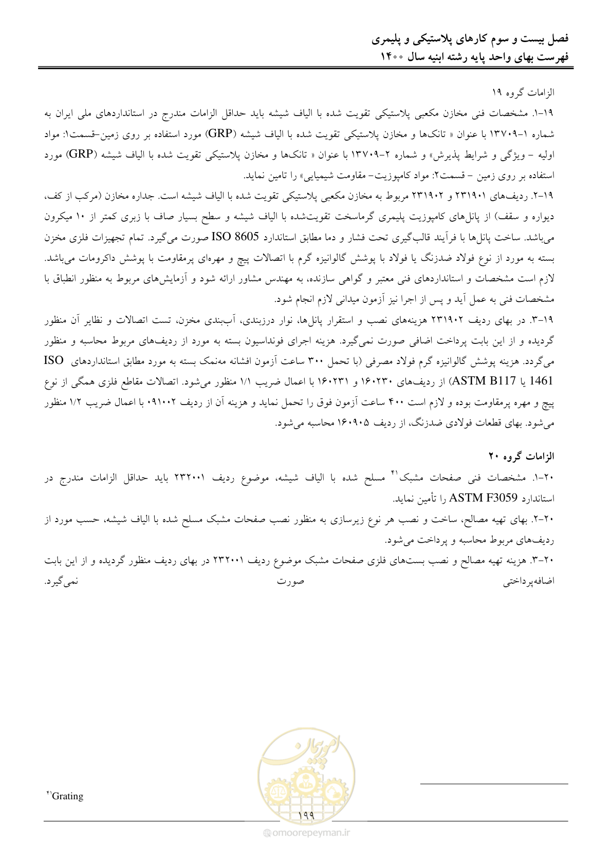 صفحه 202 از 262