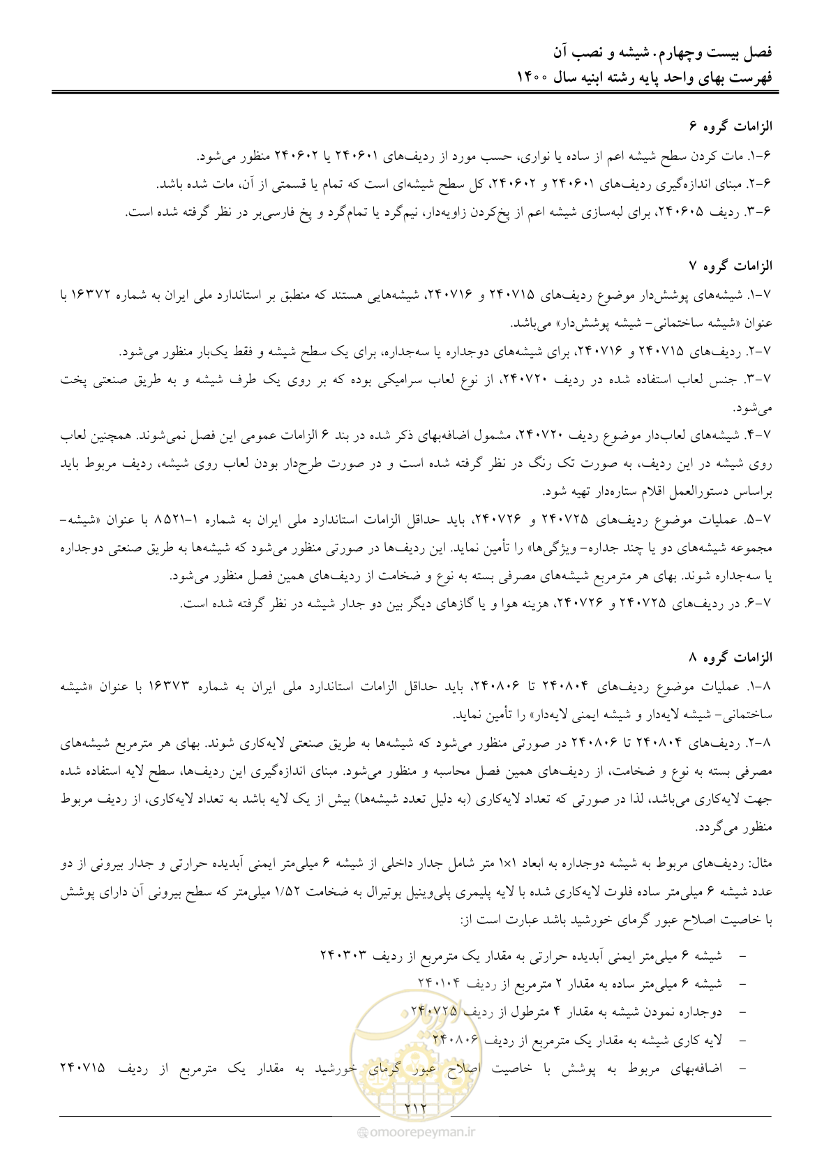 صفحه 215 از 262