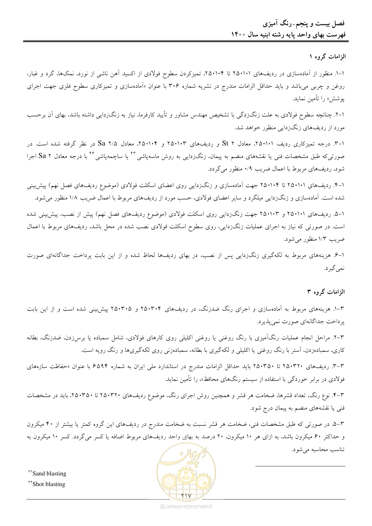 صفحه 220 از 262