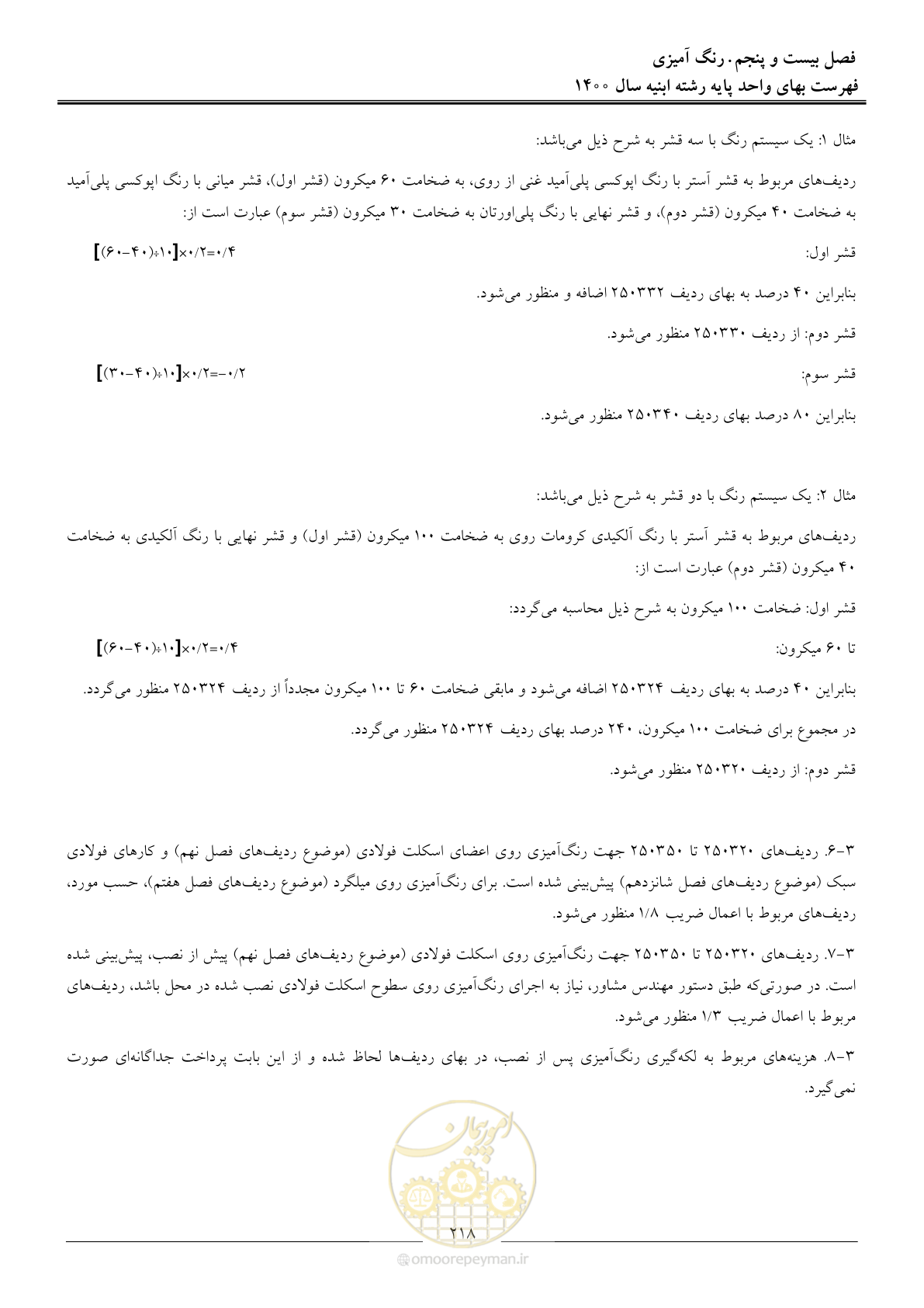 صفحه 221 از 262