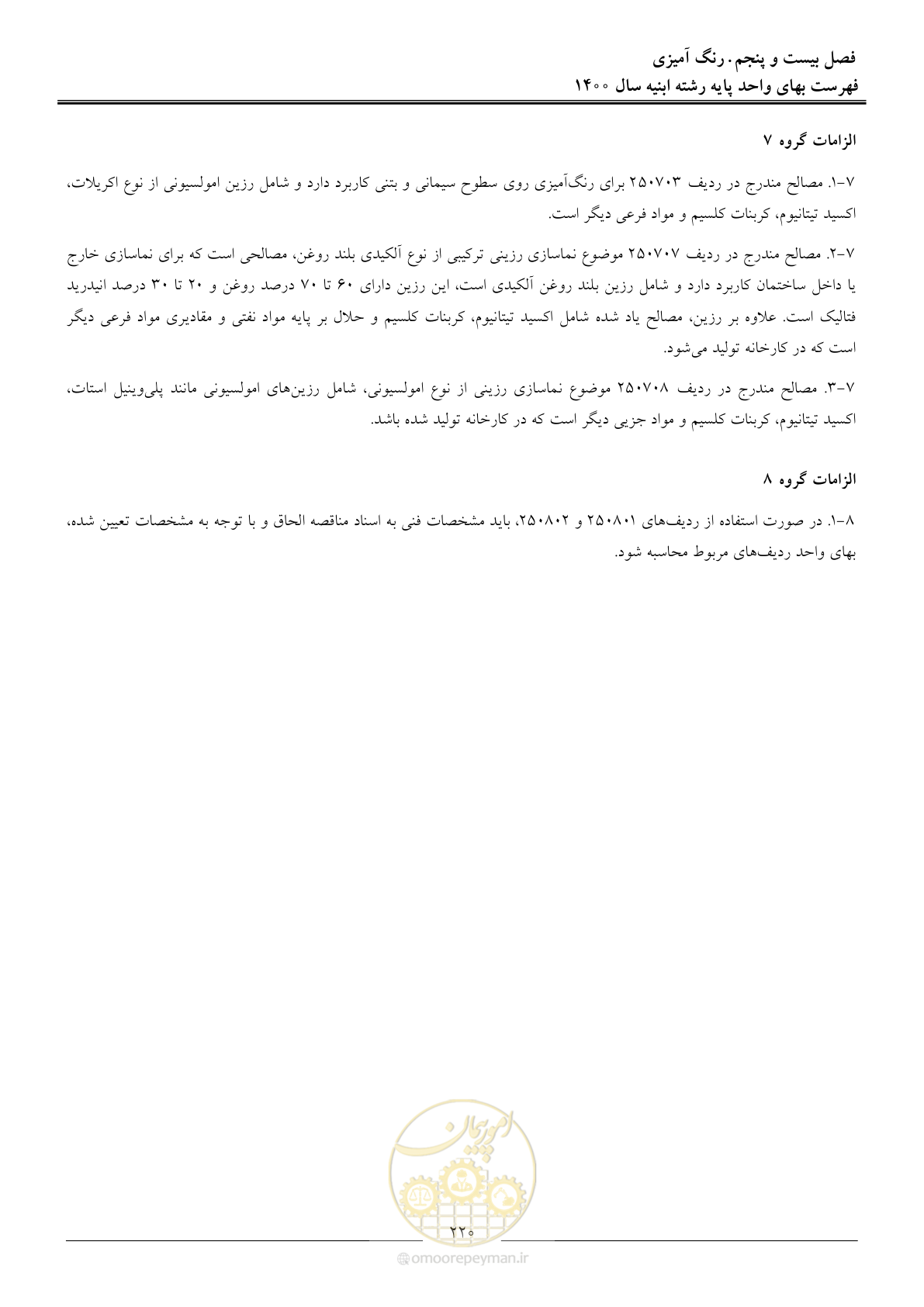 صفحه 223 از 262