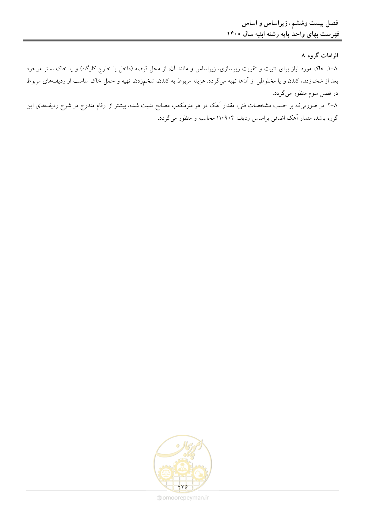 صفحه 229 از 262