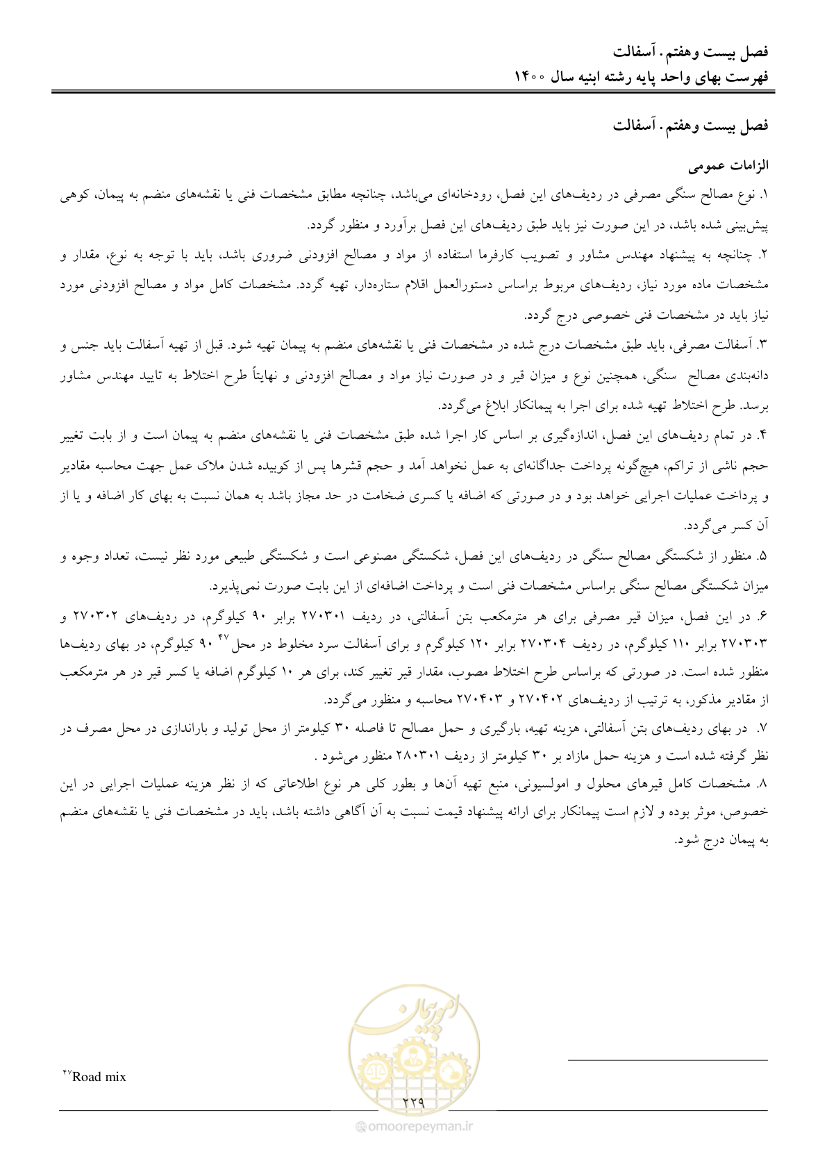 صفحه 232 از 262