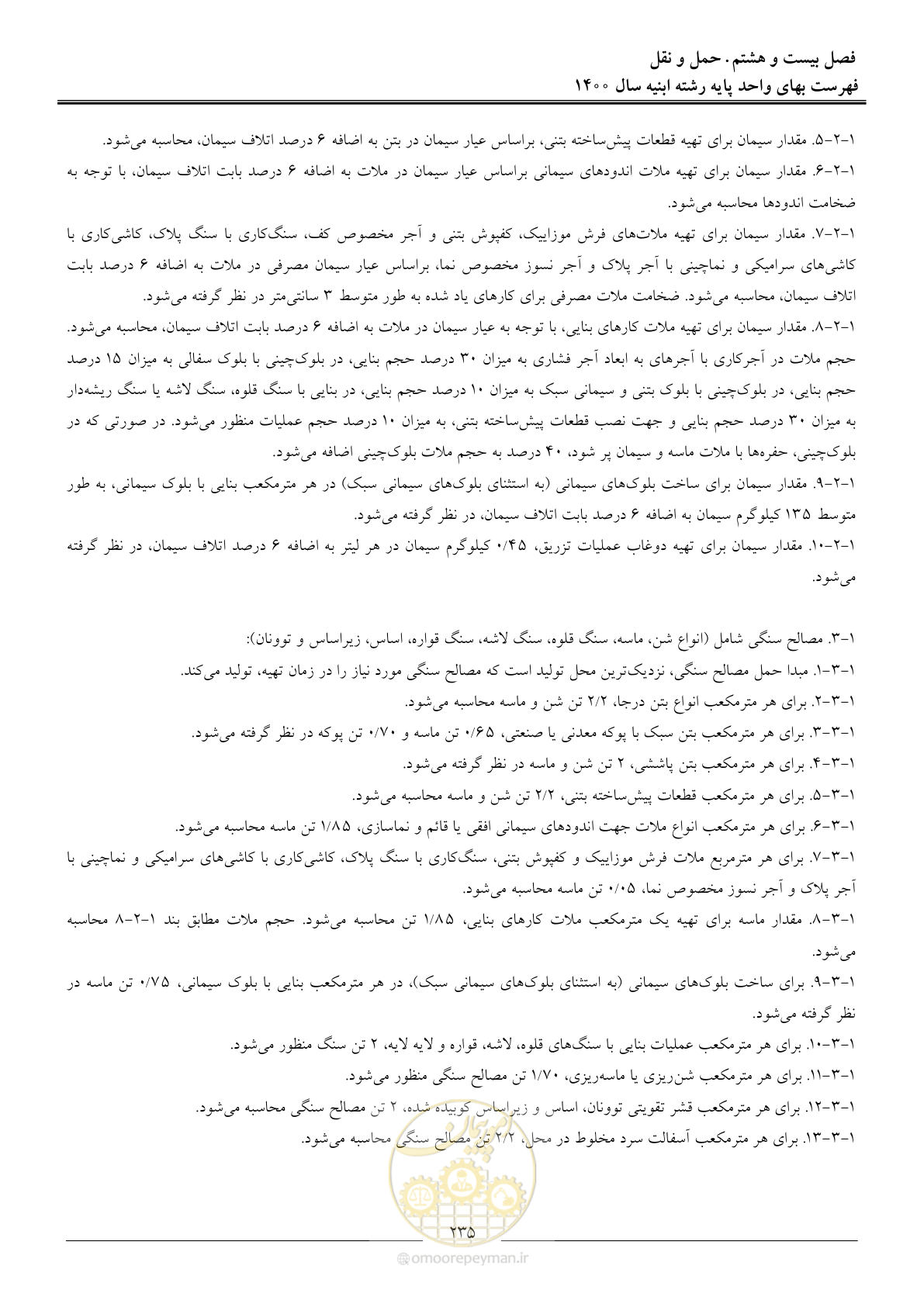 صفحه 238 از 262