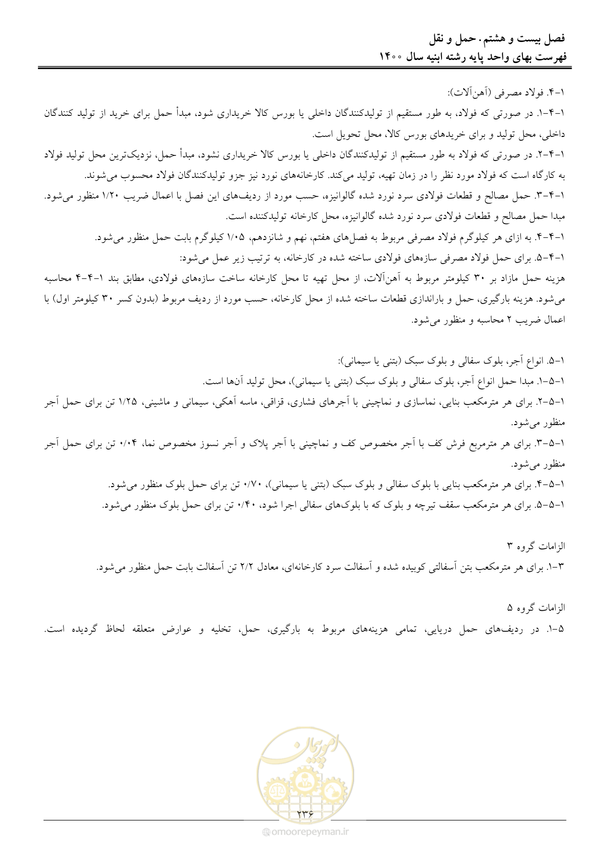 صفحه 239 از 262