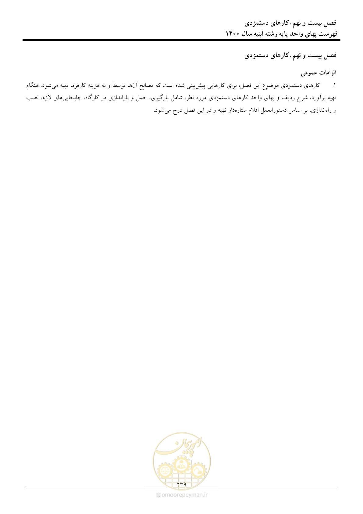 صفحه 242 از 262
