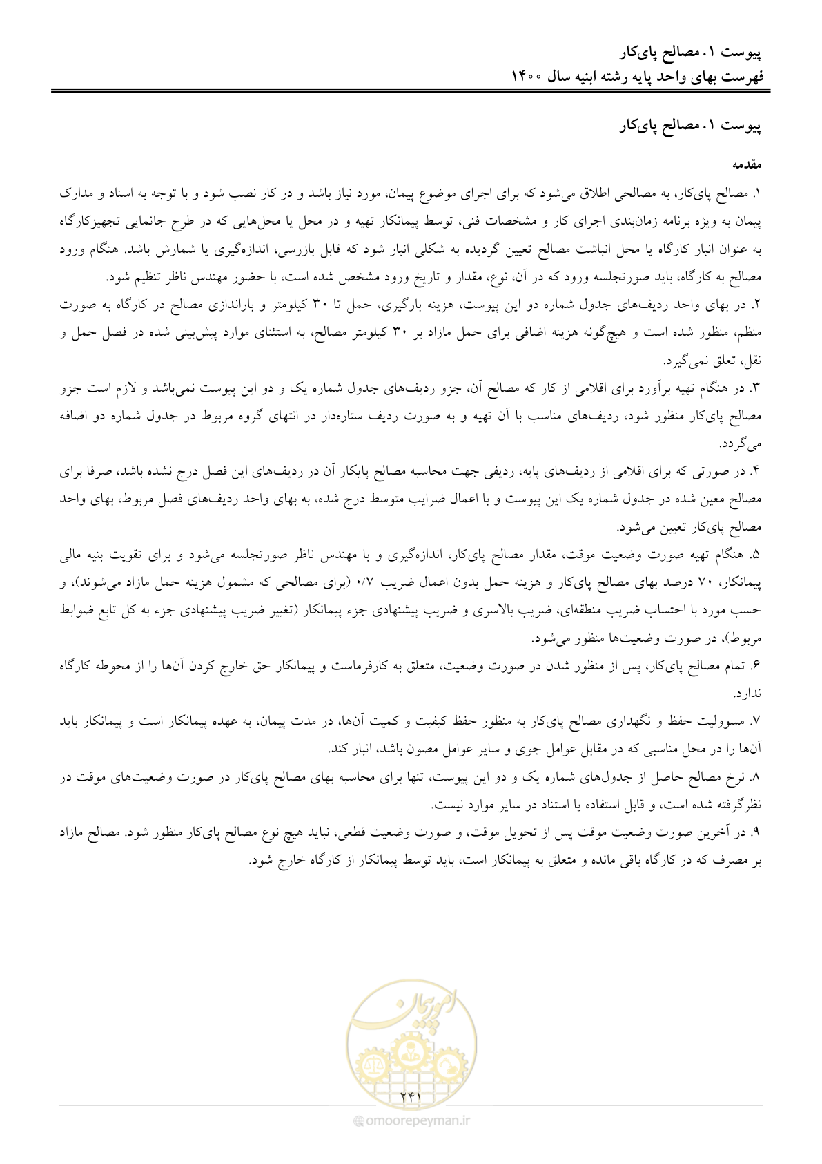 صفحه 244 از 262