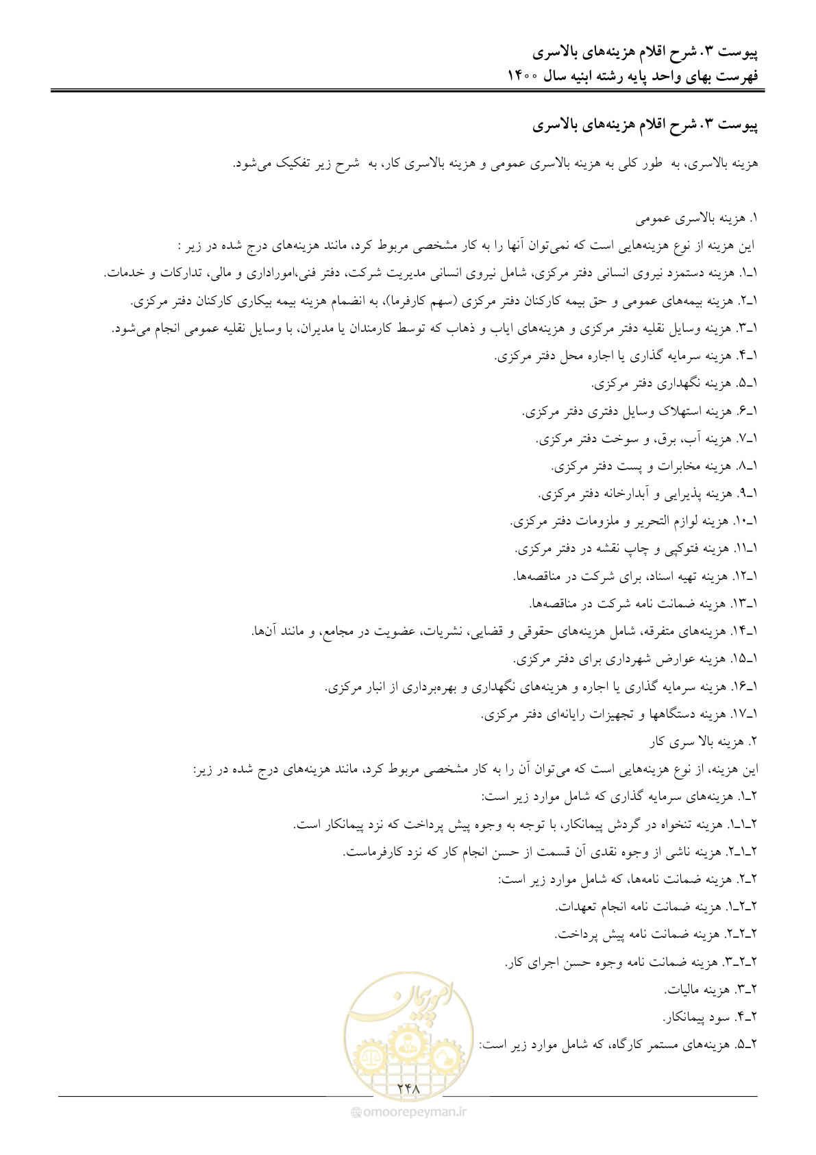 صفحه 251 از 262