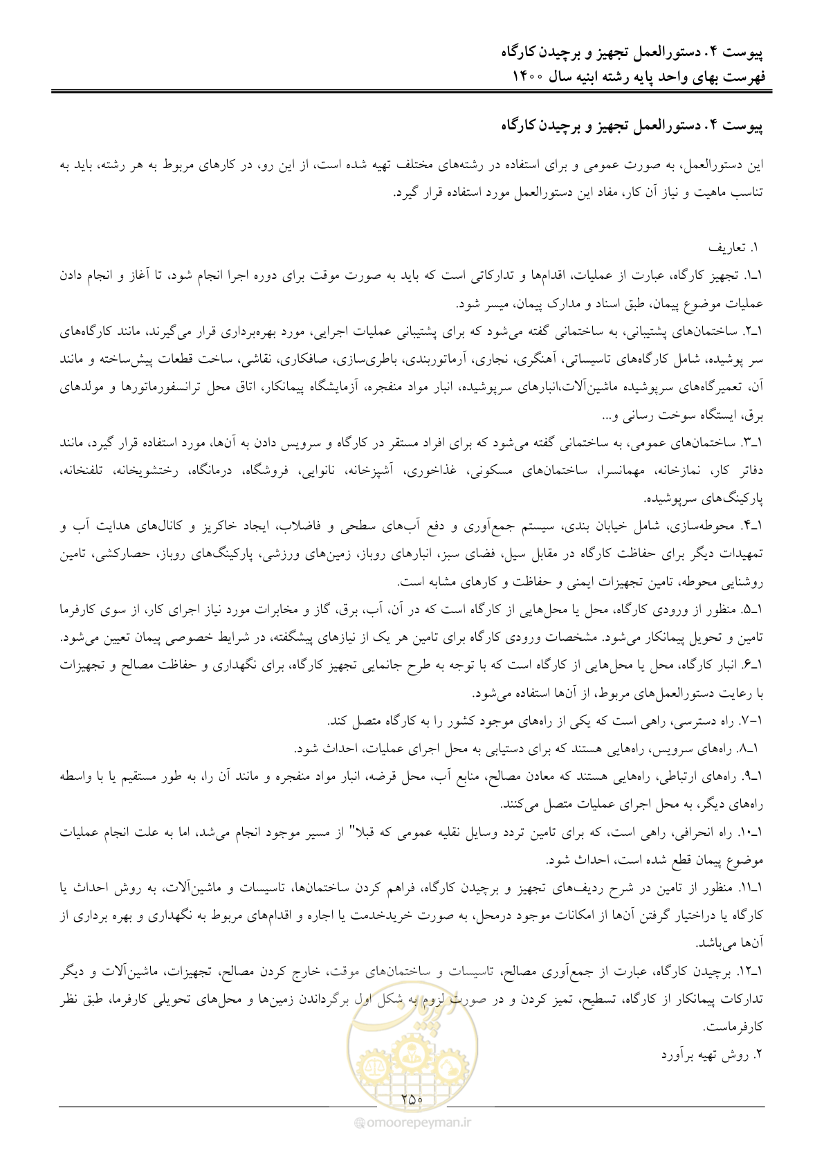 صفحه 253 از 262