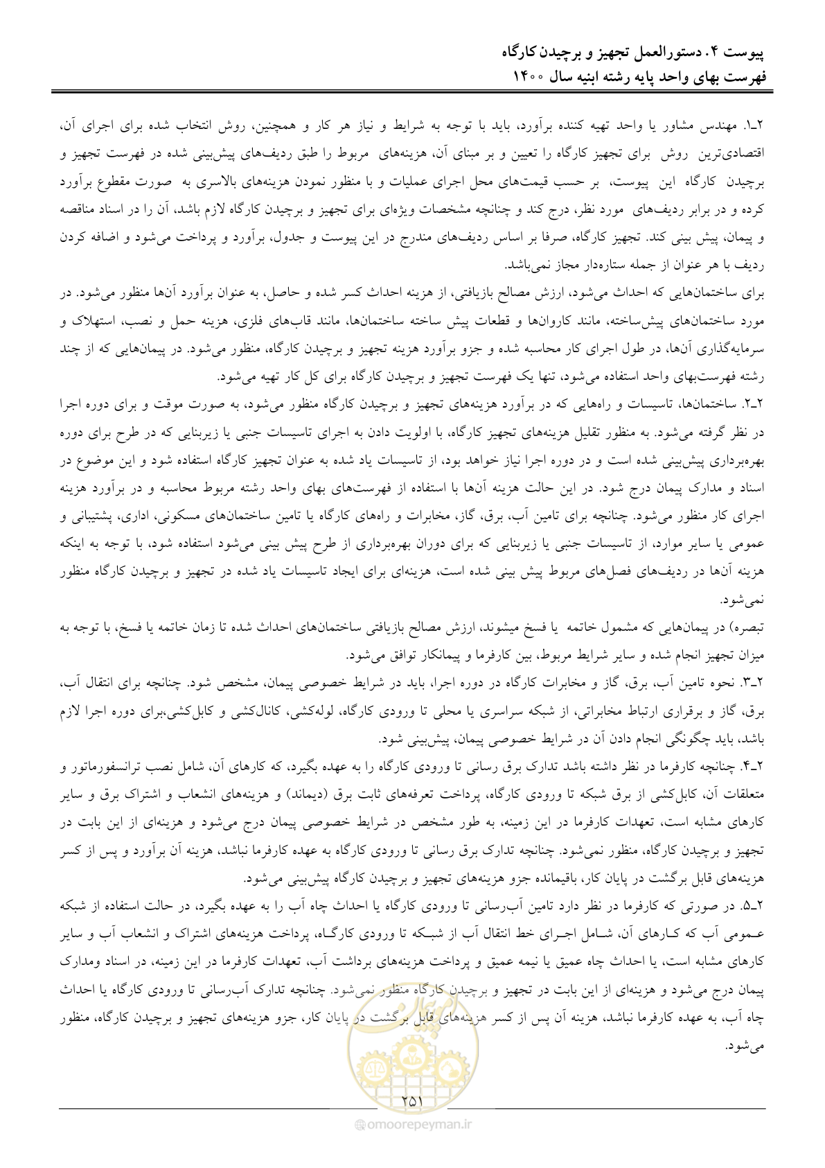 صفحه 254 از 262