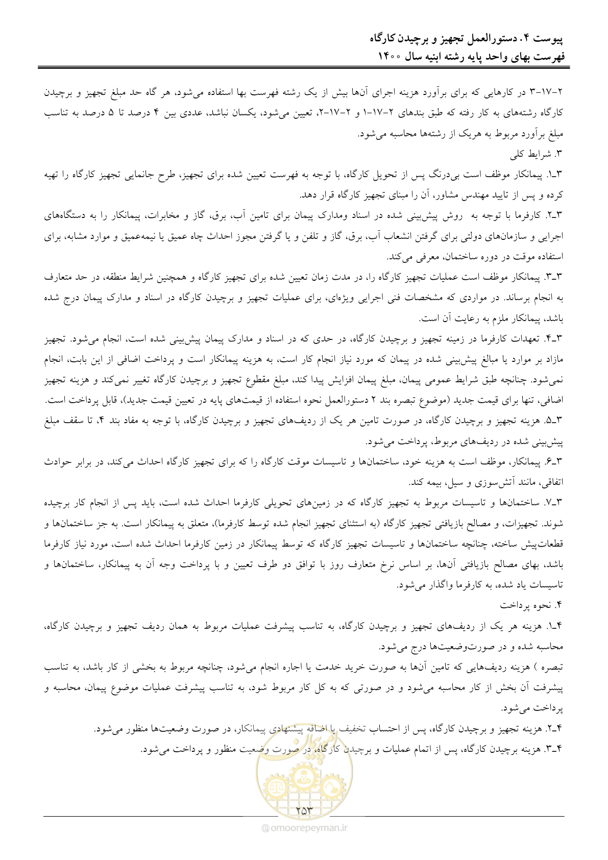 صفحه 256 از 262