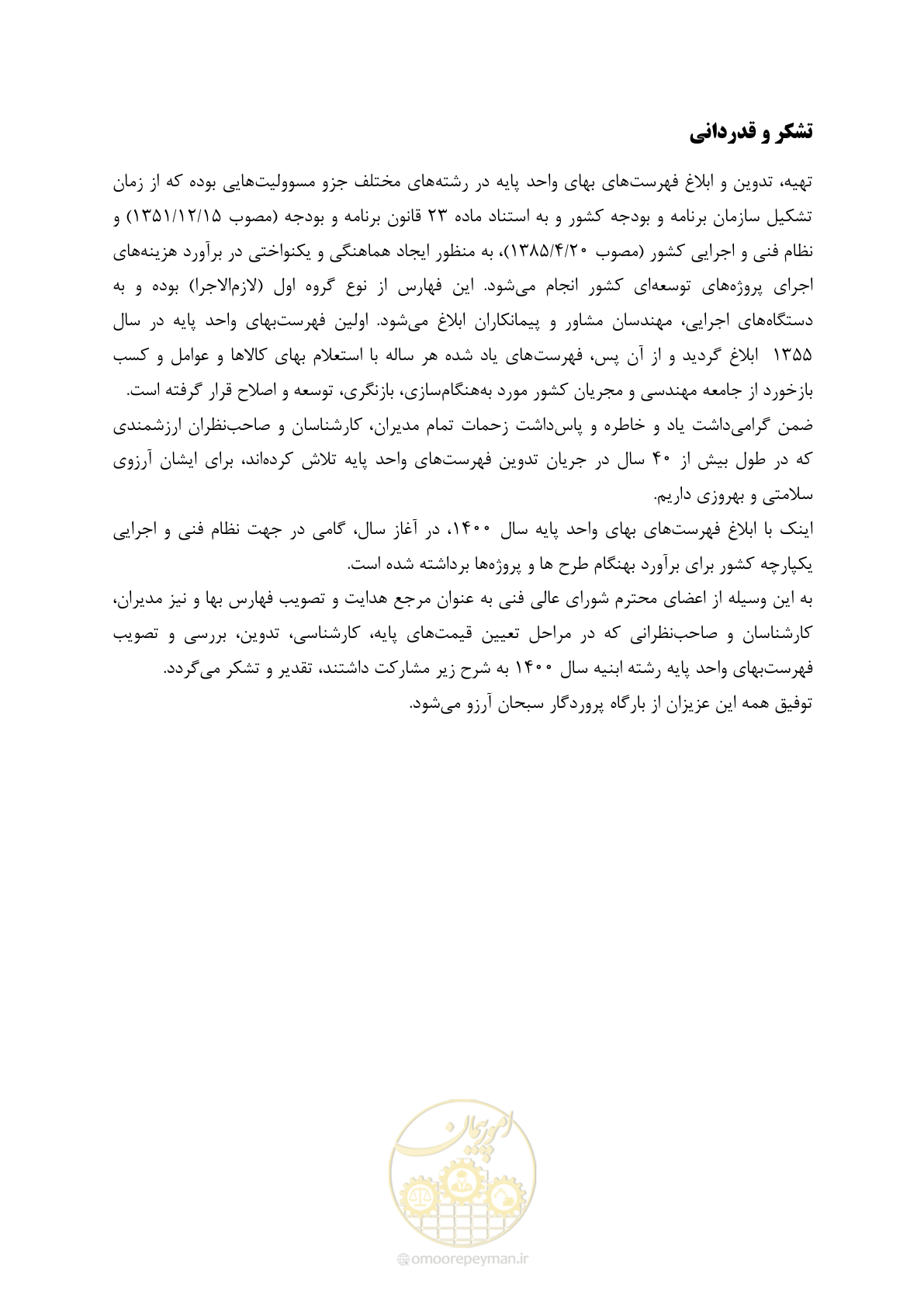 صفحه 261 از 262