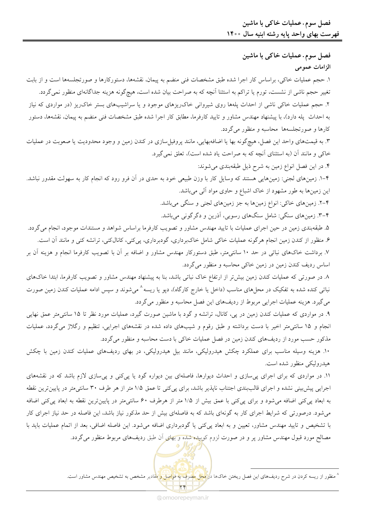 صفحه 27 از 262