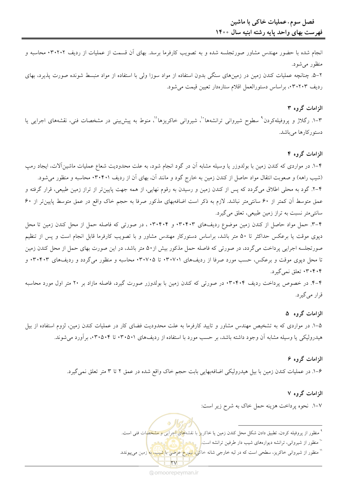 صفحه 30 از 262
