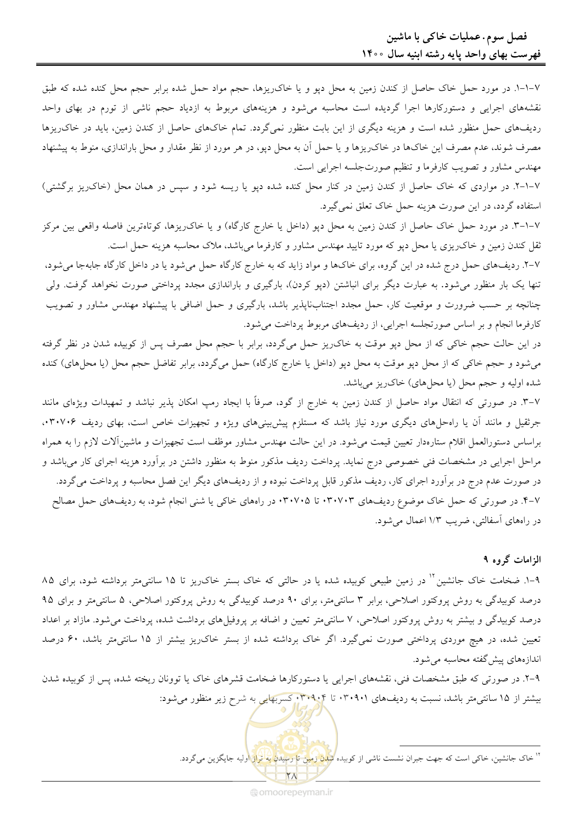 صفحه 31 از 262