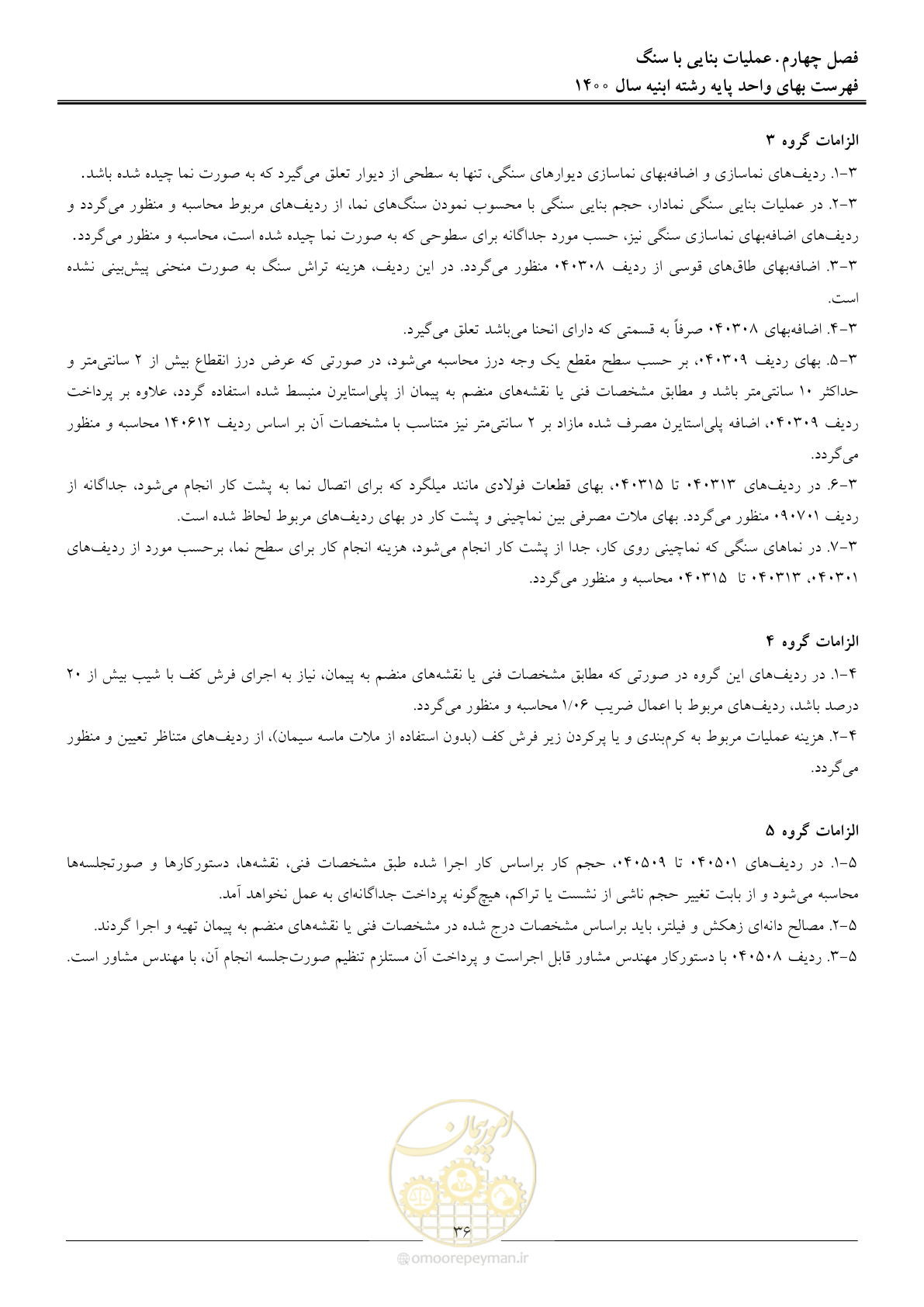 صفحه 39 از 262