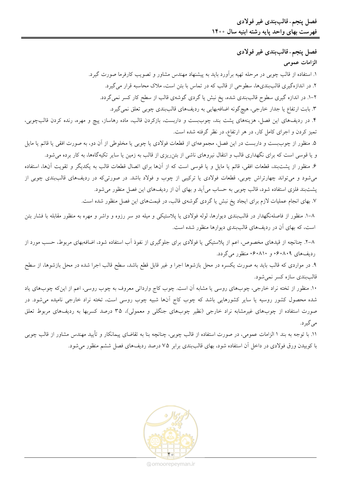 صفحه 43 از 262