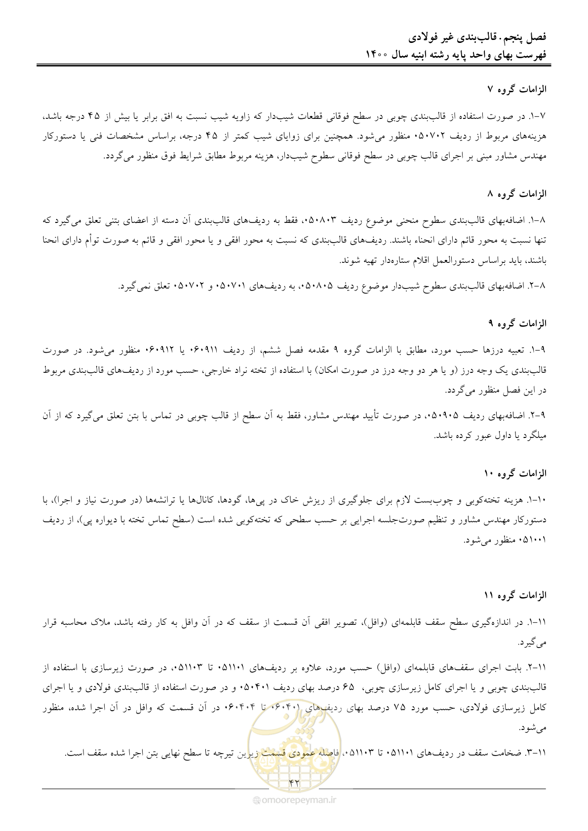 صفحه 45 از 262