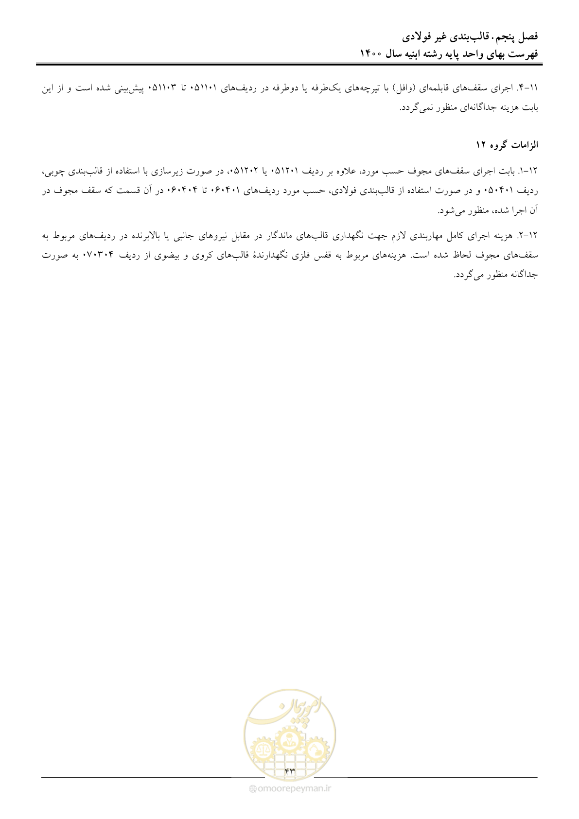 صفحه 46 از 262