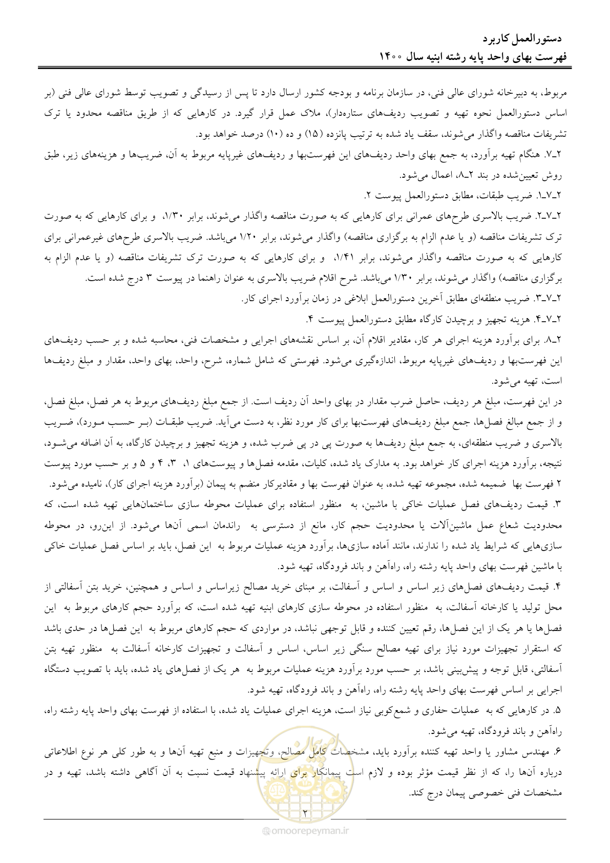 صفحه 5 از 262