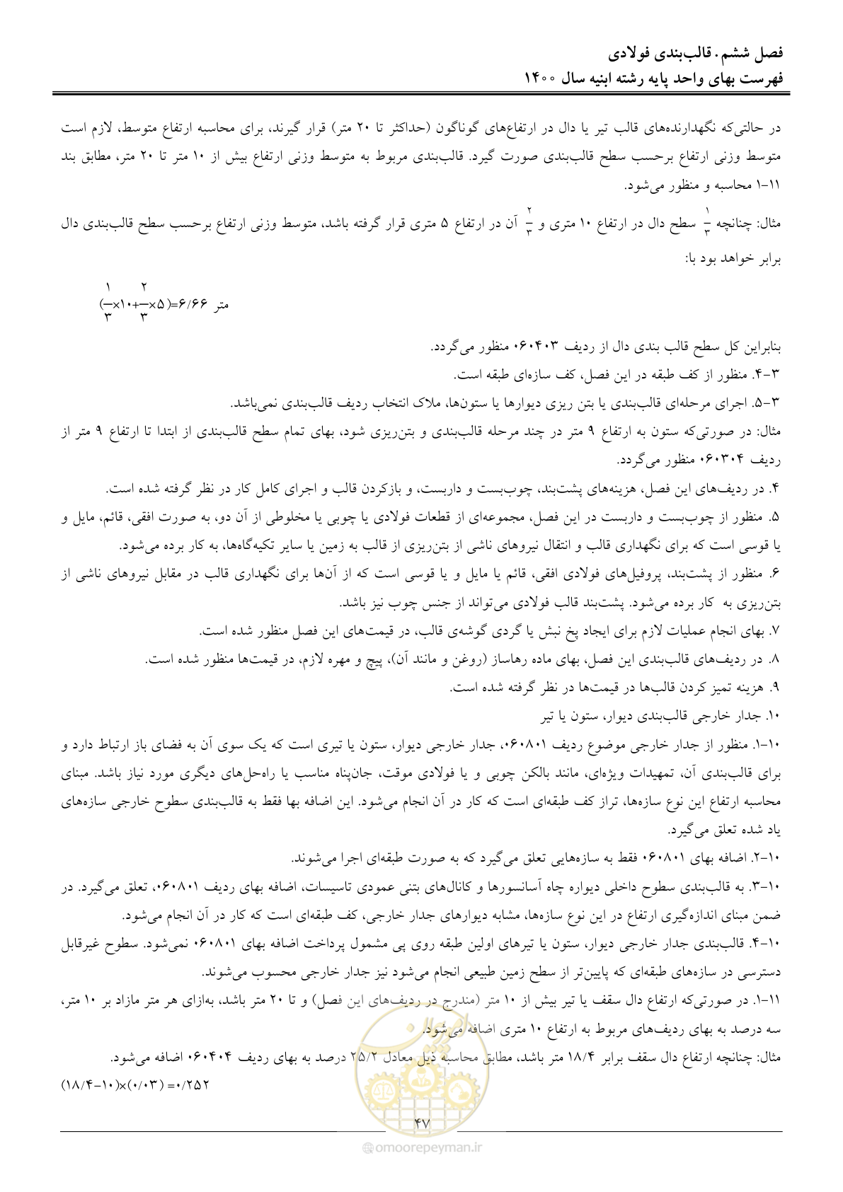 صفحه 50 از 262