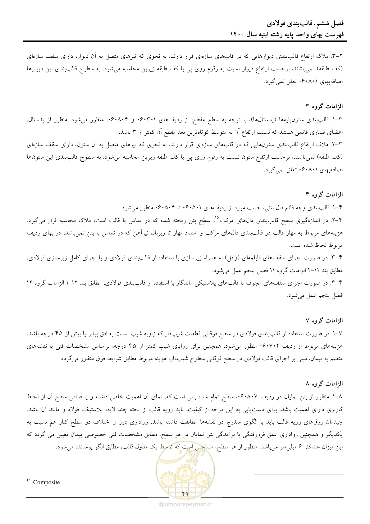صفحه 52 از 262