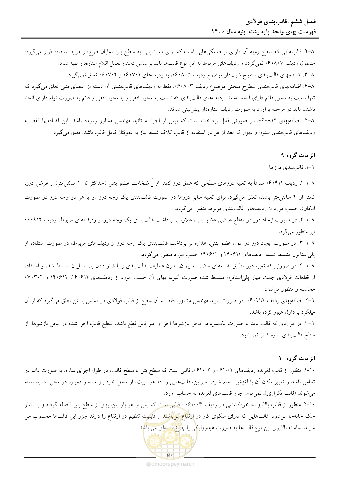 صفحه 53 از 262