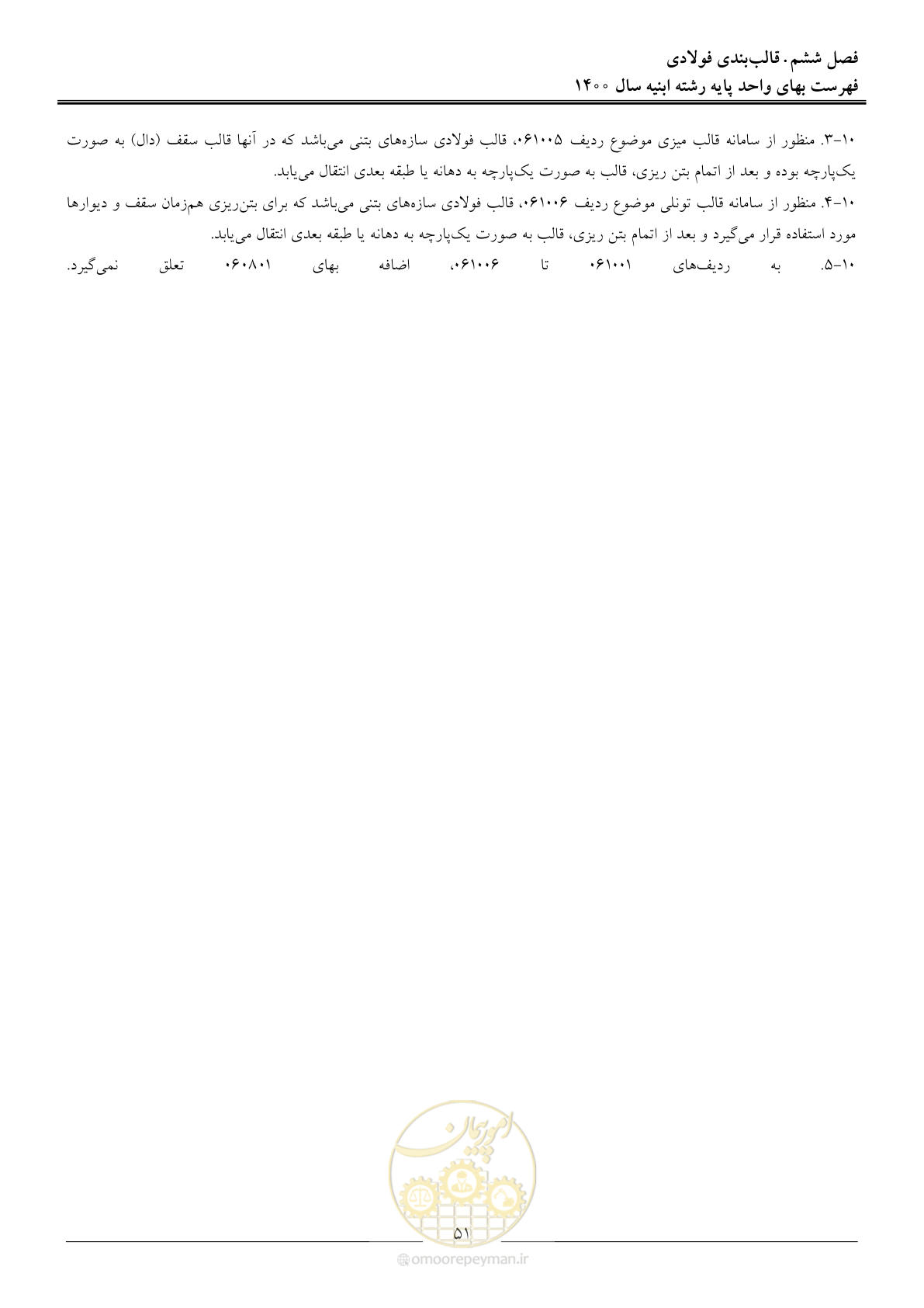 صفحه 54 از 262