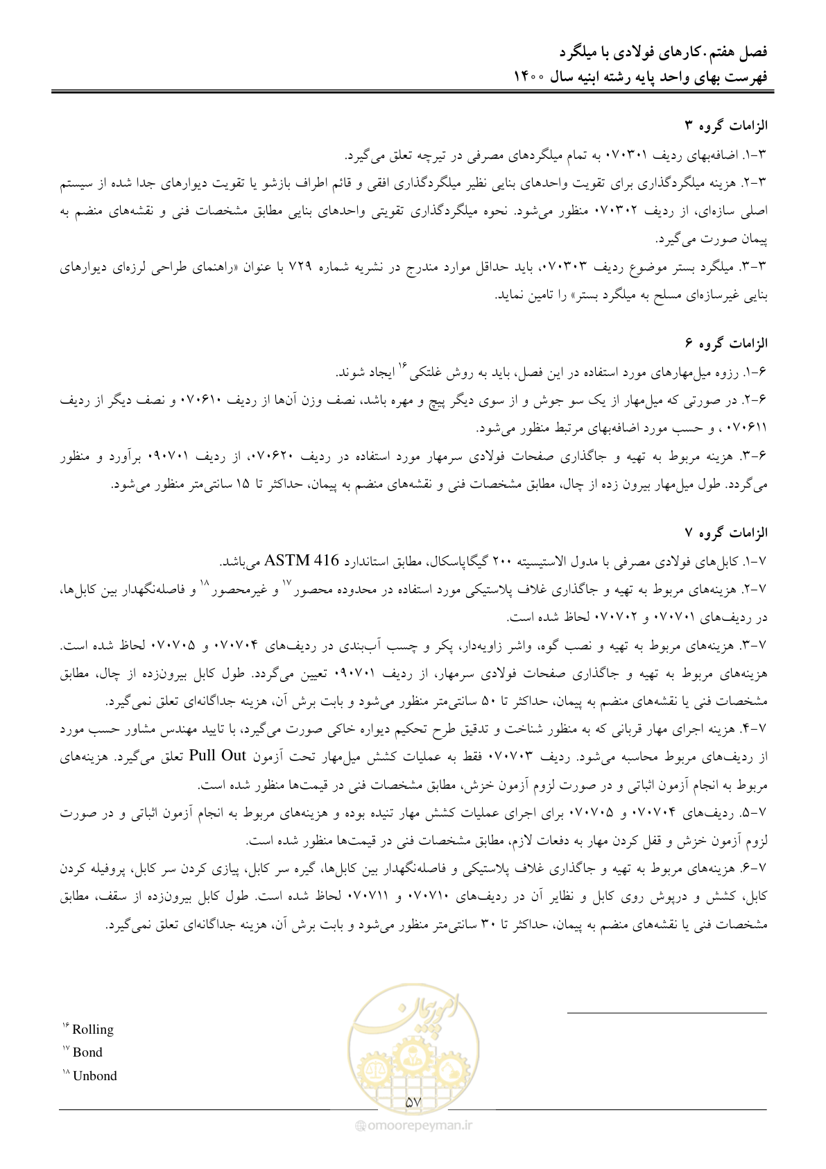 صفحه 60 از 262