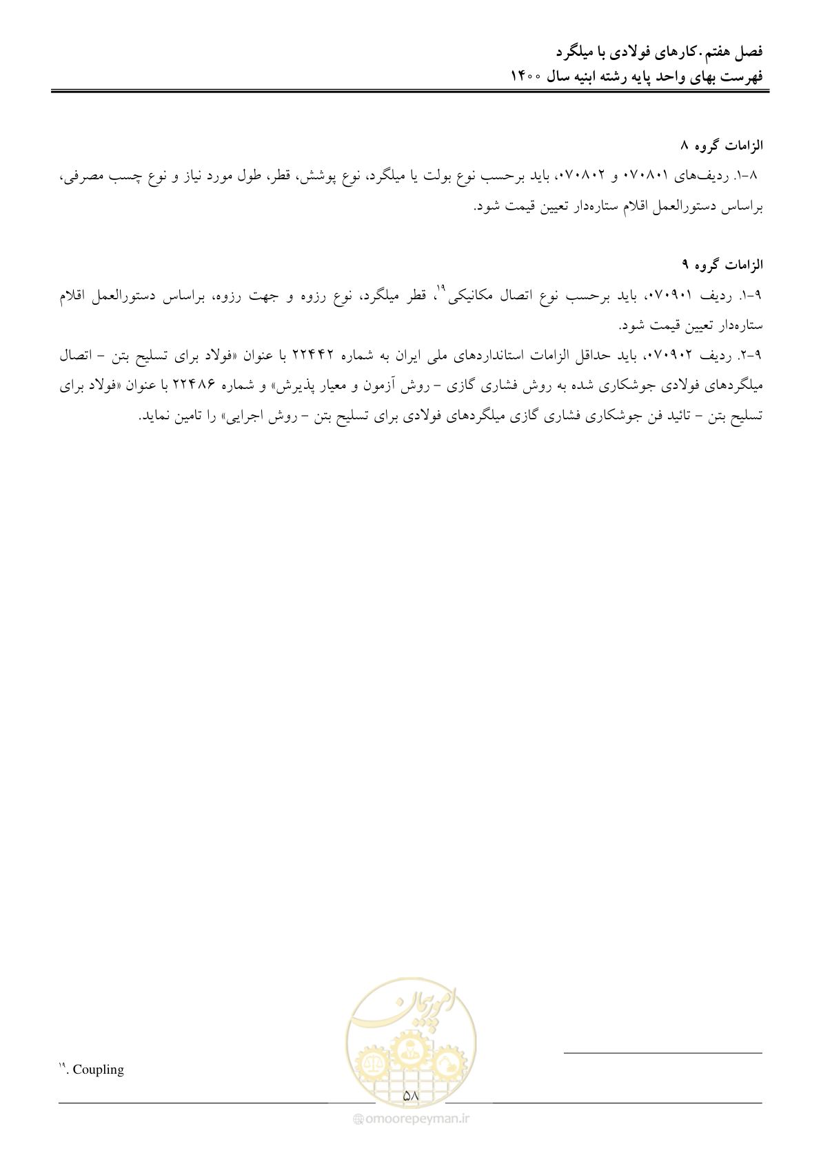 صفحه 61 از 262