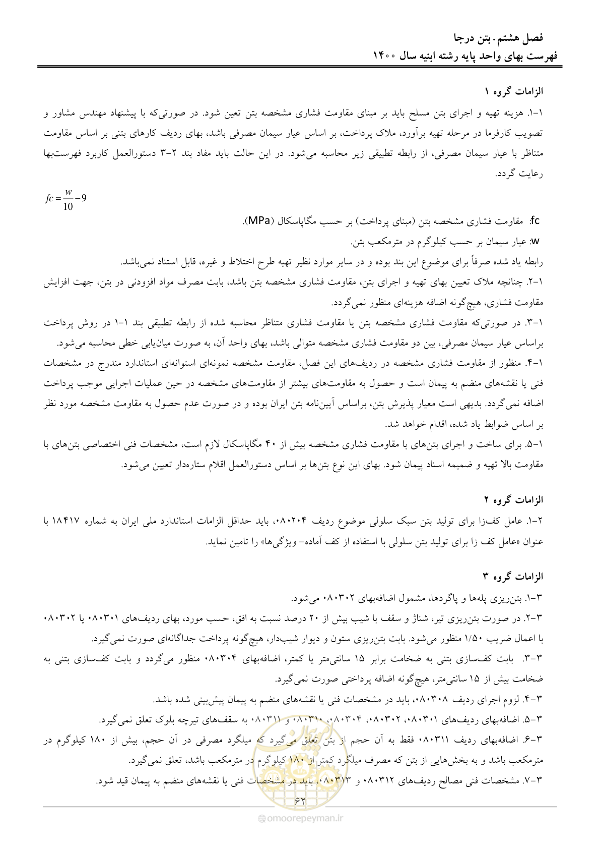صفحه 65 از 262