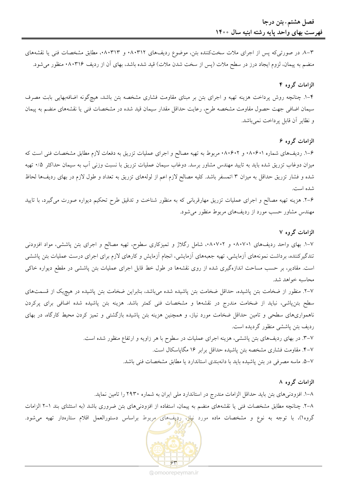 صفحه 66 از 262