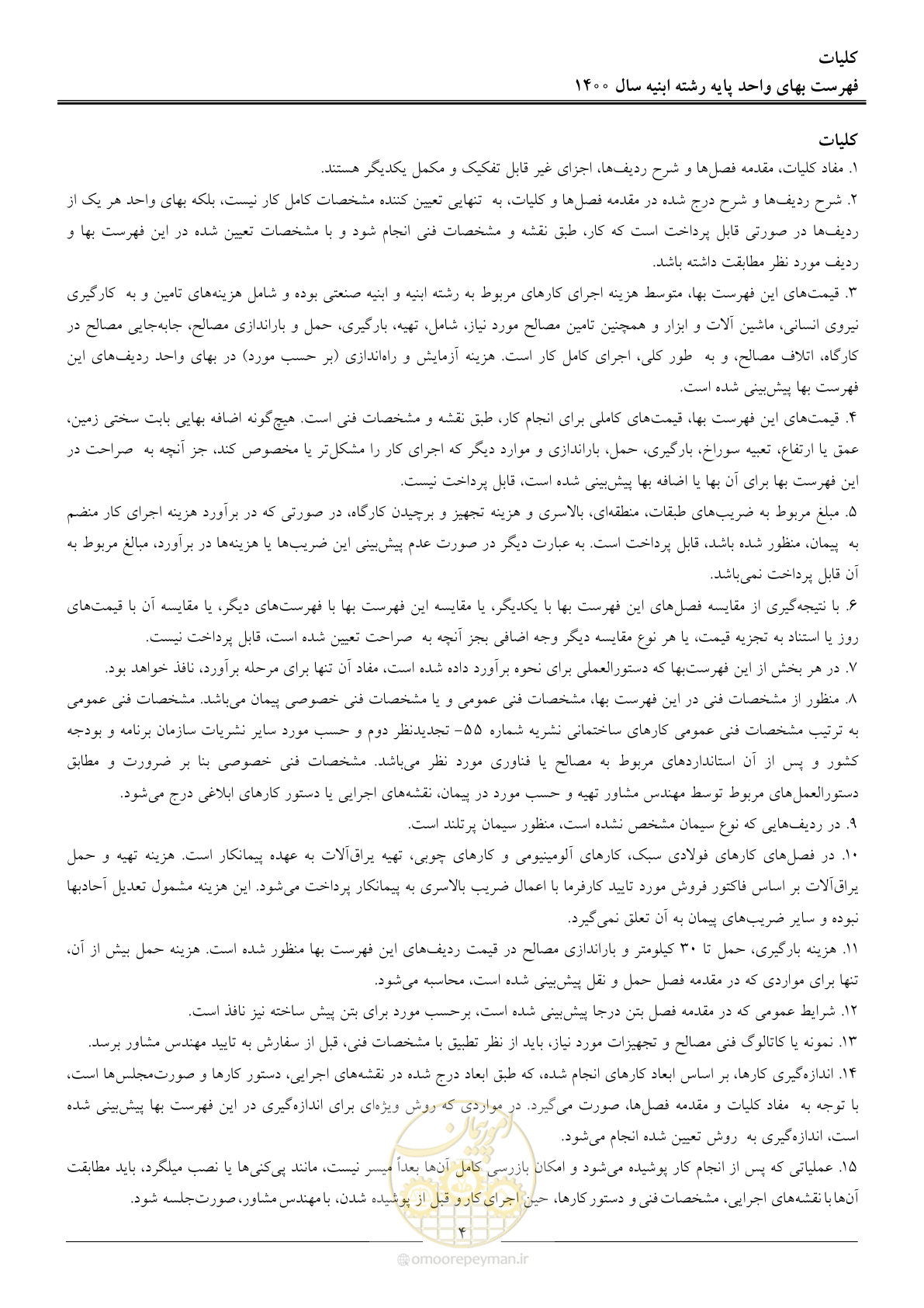 صفحه 7 از 262
