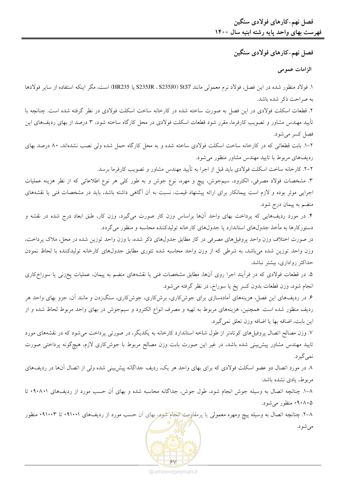 صفحه 70 از 262