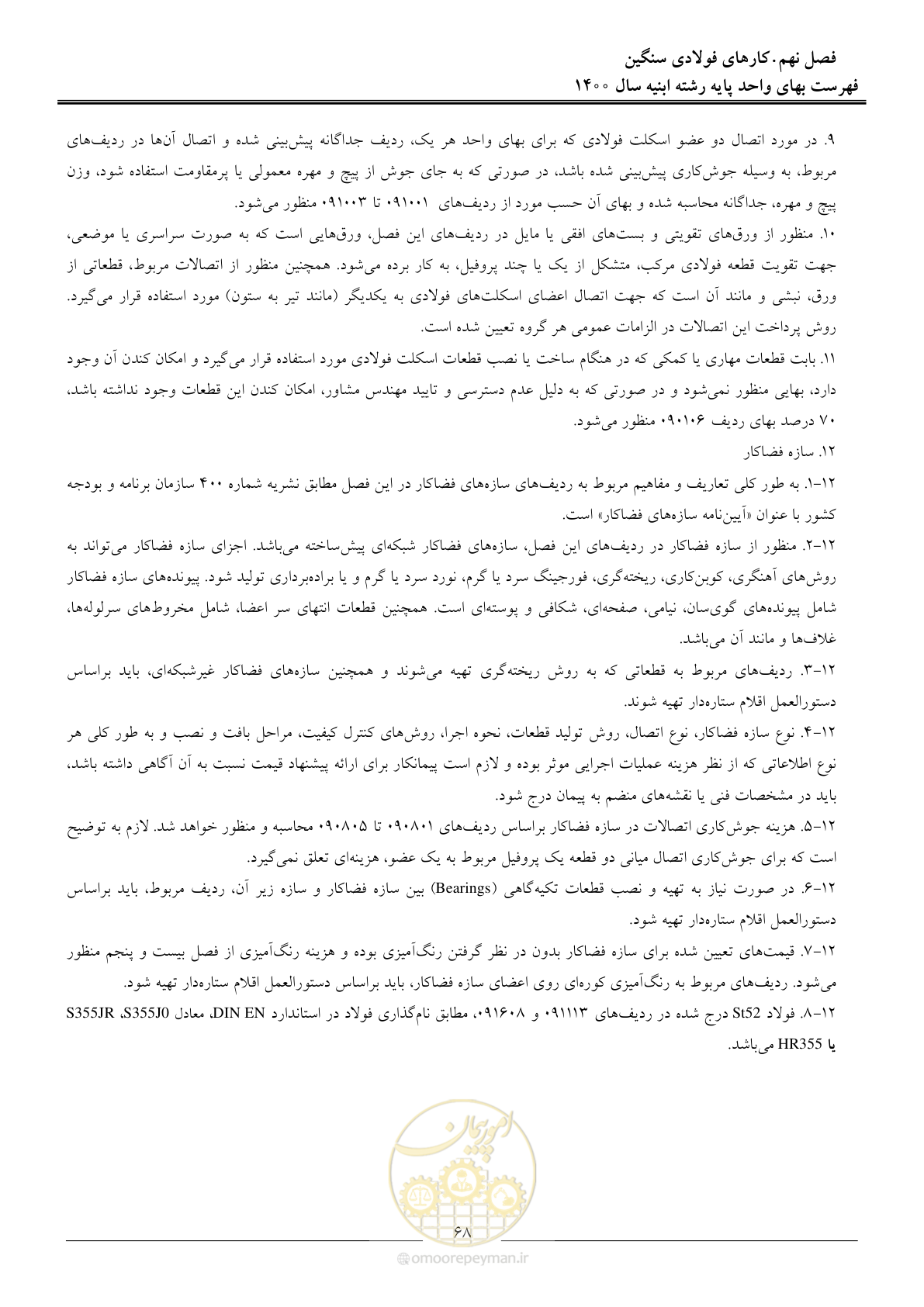 صفحه 71 از 262