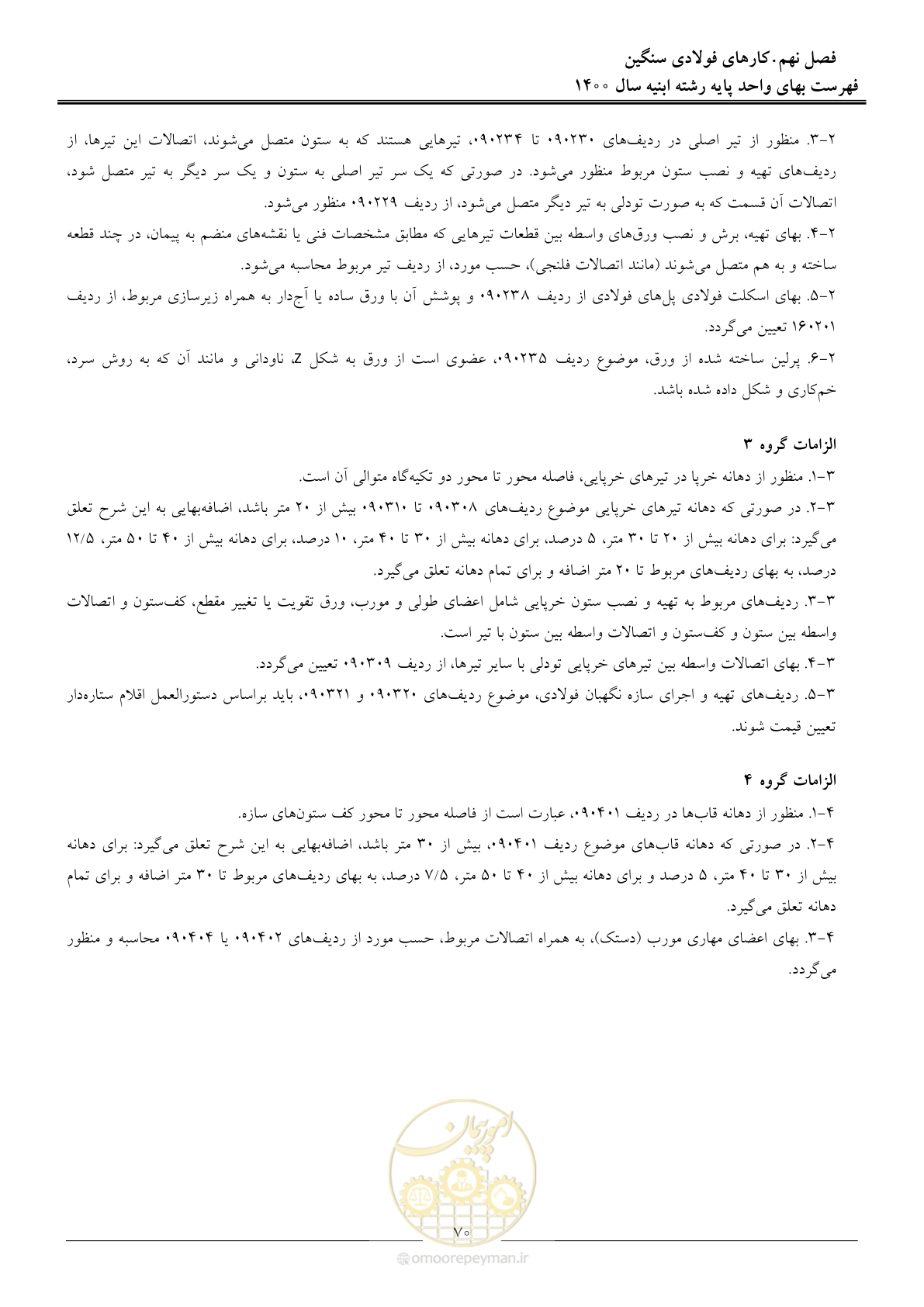 صفحه 73 از 262