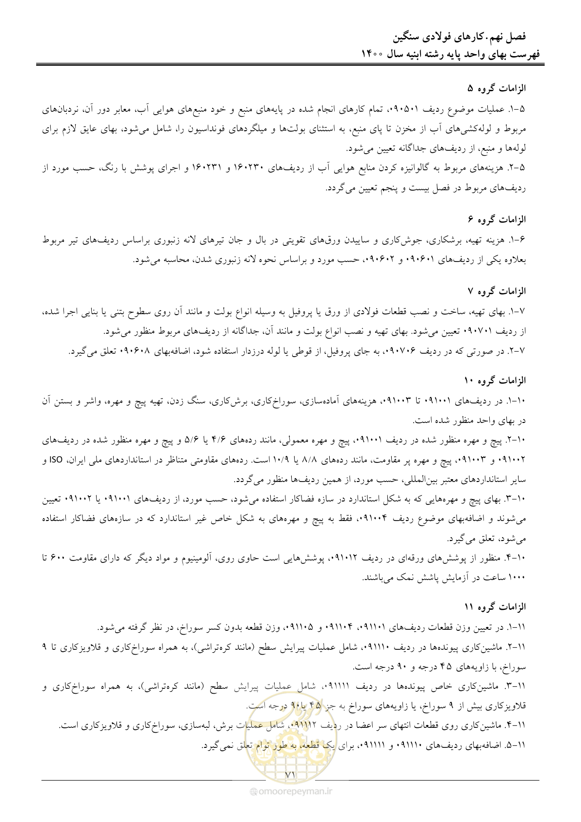 صفحه 74 از 262