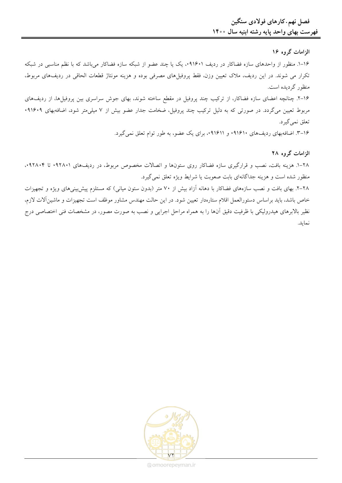 صفحه 75 از 262