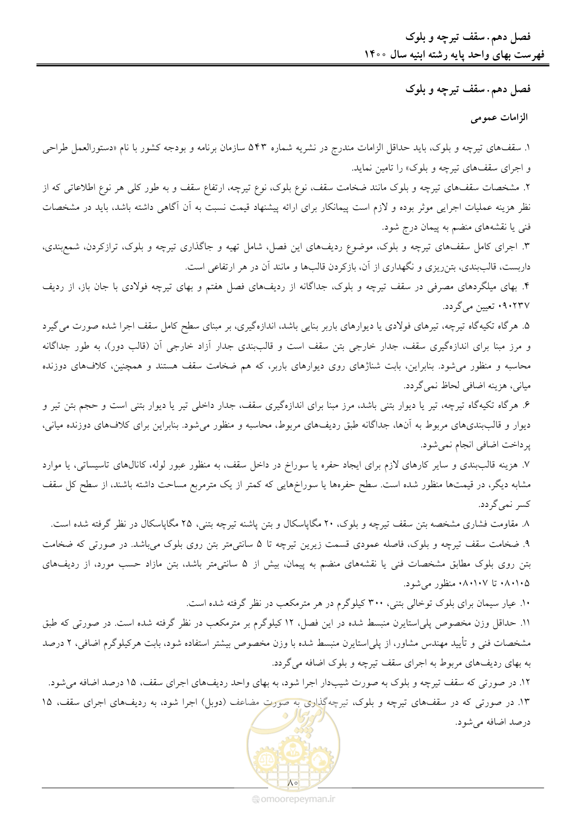 صفحه 83 از 262