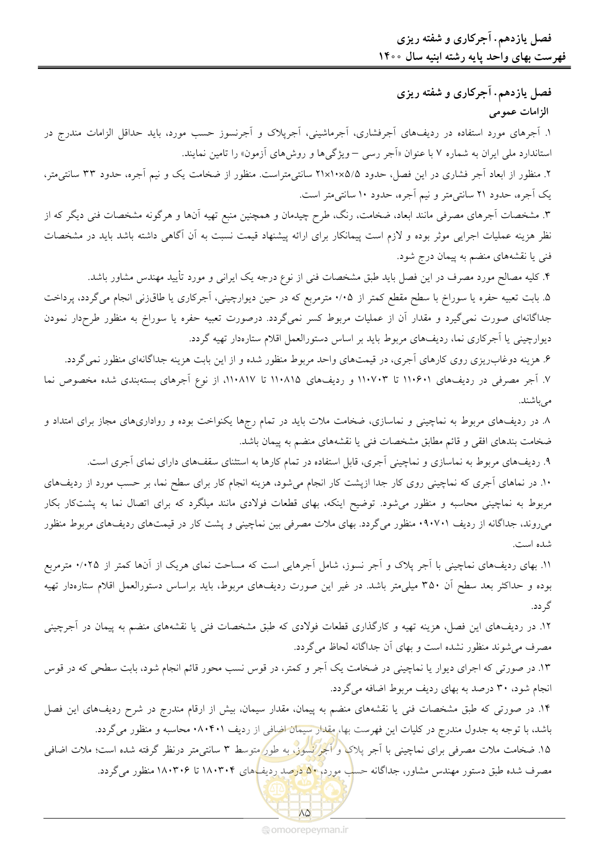 صفحه 88 از 262