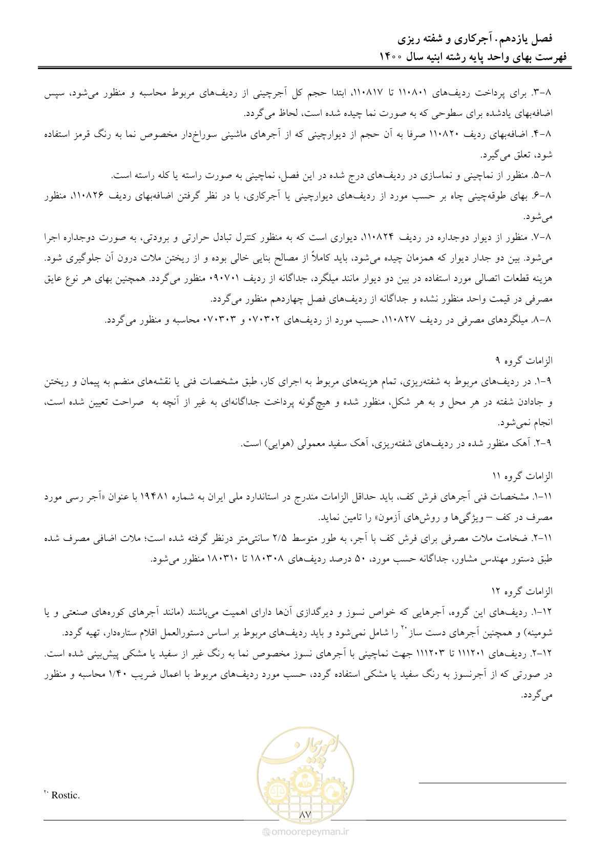 صفحه 90 از 262