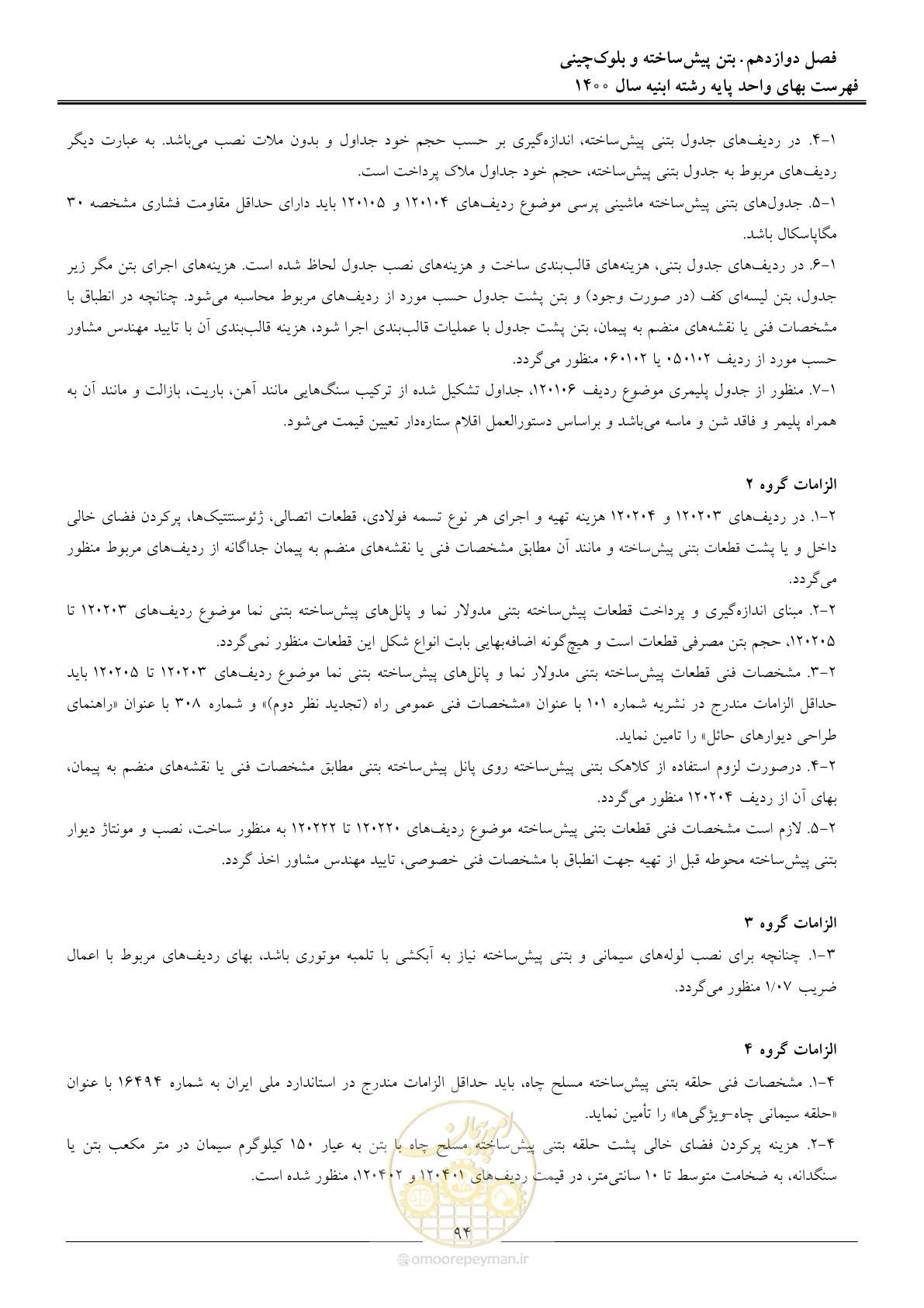 صفحه 97 از 262