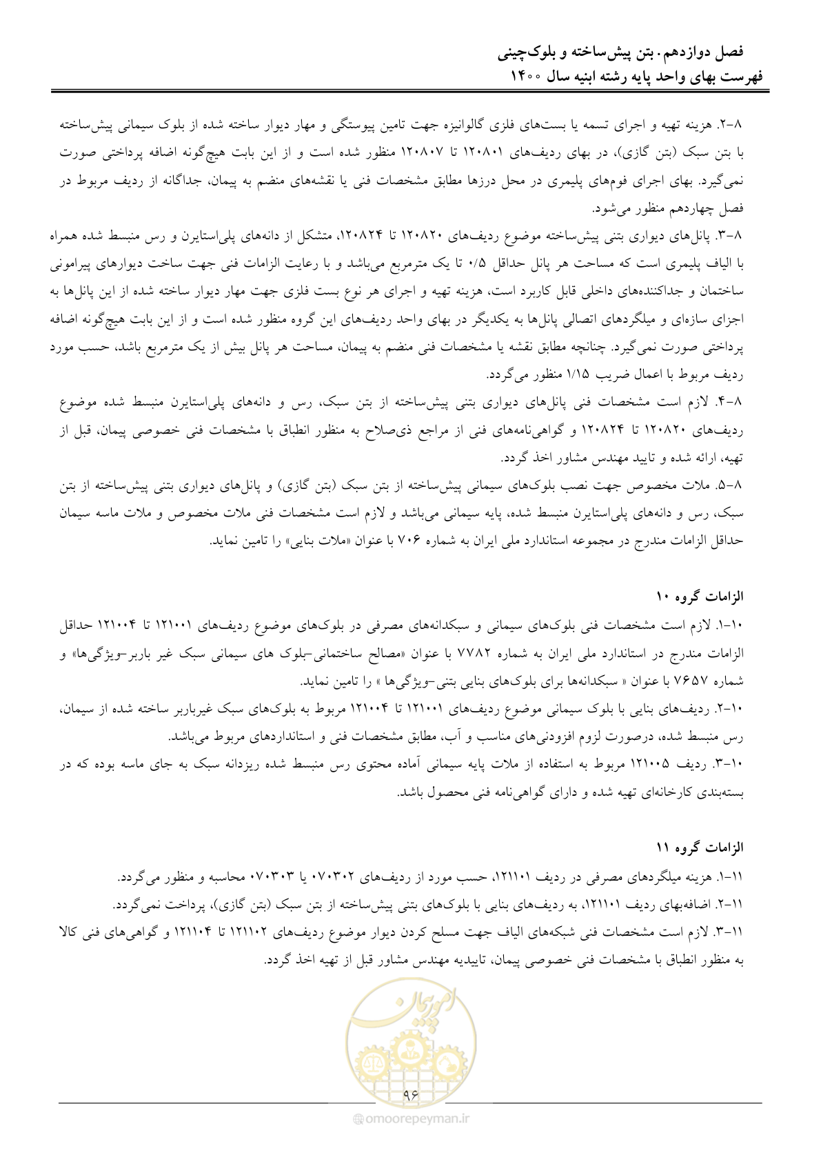 صفحه 99 از 262