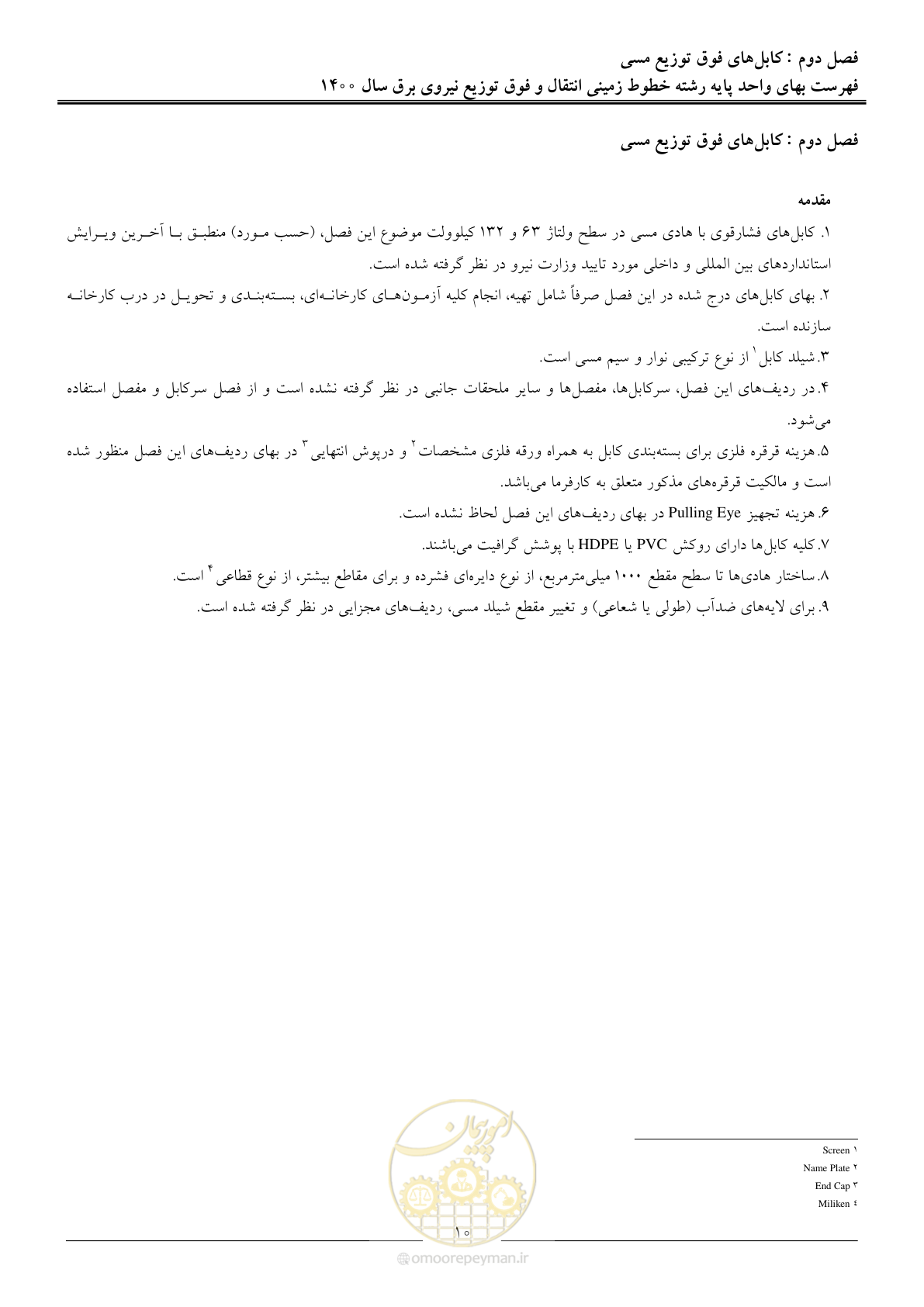 صفحه 13 از 67