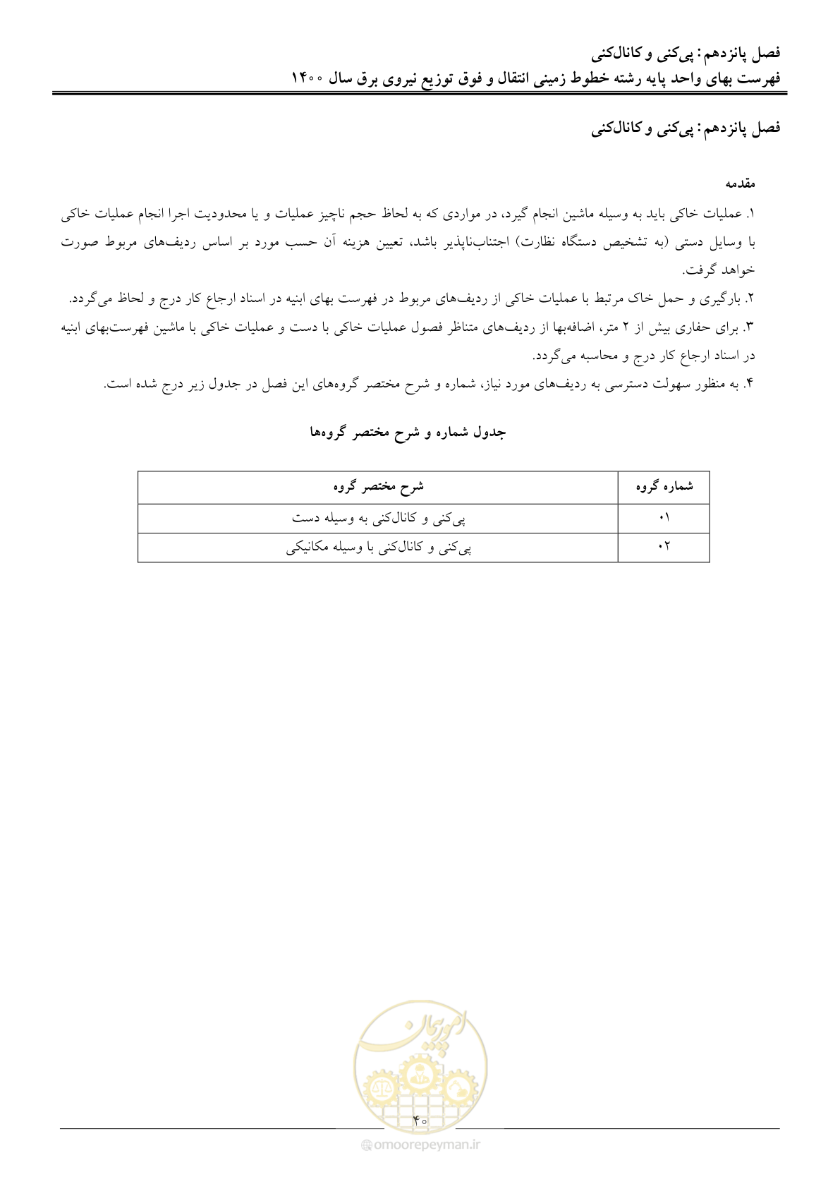 صفحه 43 از 67