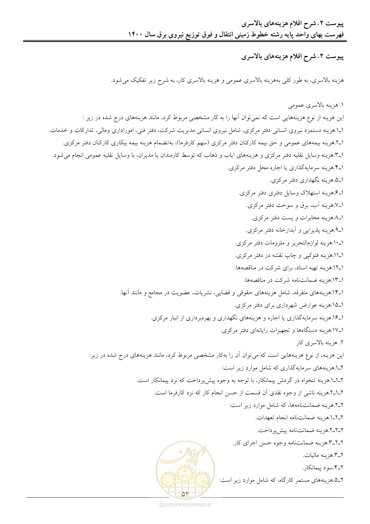 صفحه 55 از 67